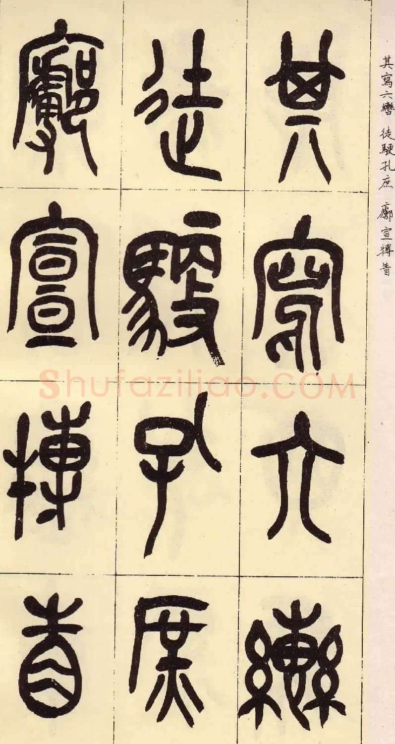吴昌硕篆书欣赏临石鼓文册 | 毛笔篆书字帖