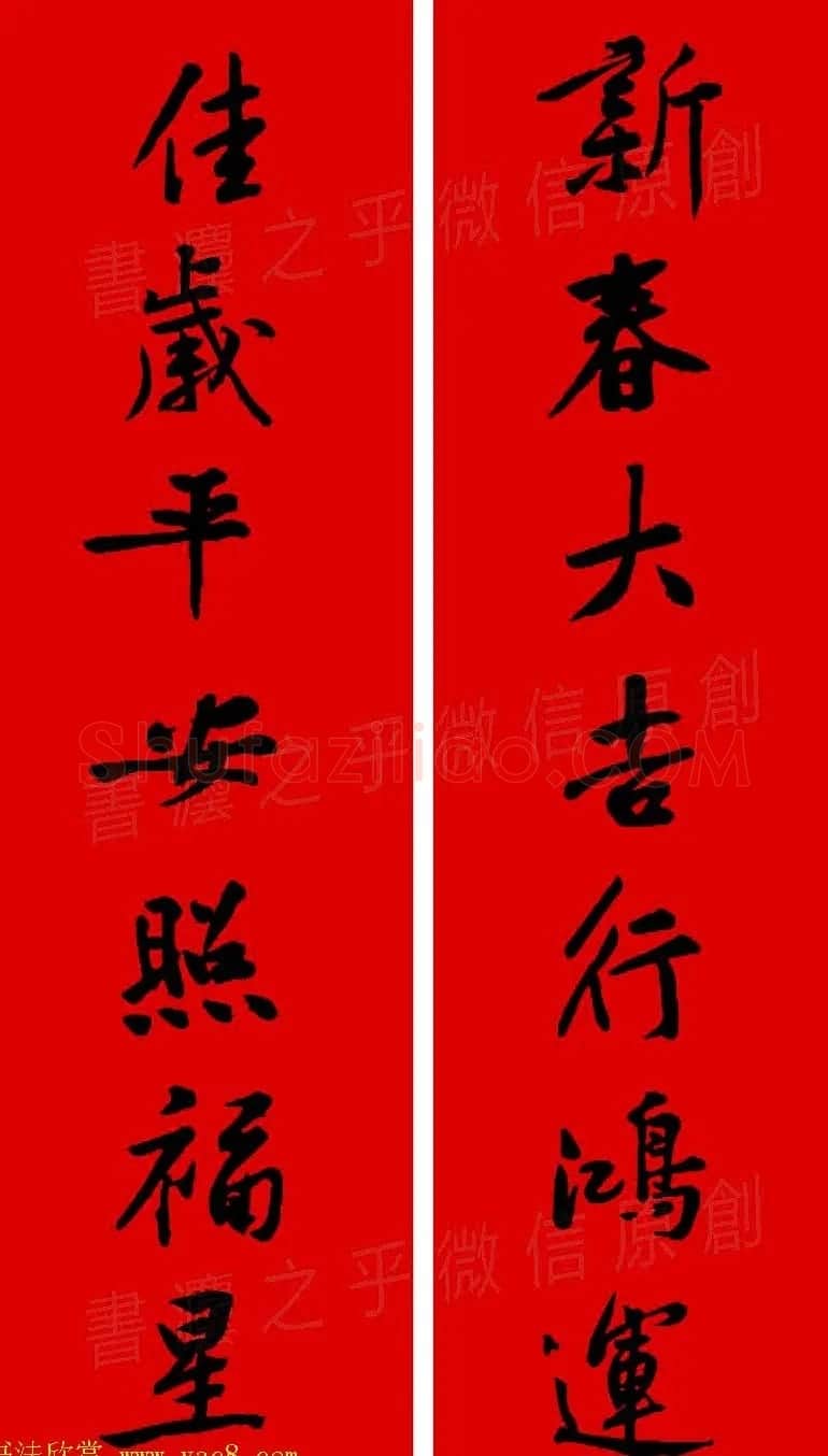 黄庭坚行书集字春联42副+横批 | 书法名家作品欣赏