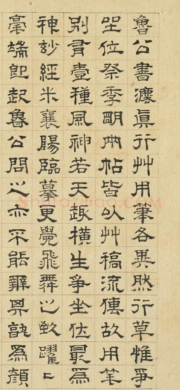 王时敏隶书跋颜真卿争坐位帖 | 名家书法作品精选