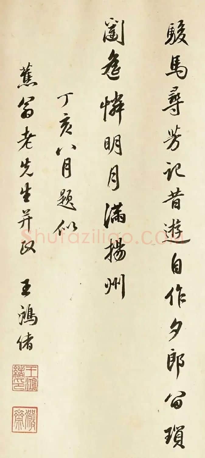 明史总裁王鸿绪行书题春泉洗药图卷 | 书法名家作品欣赏
