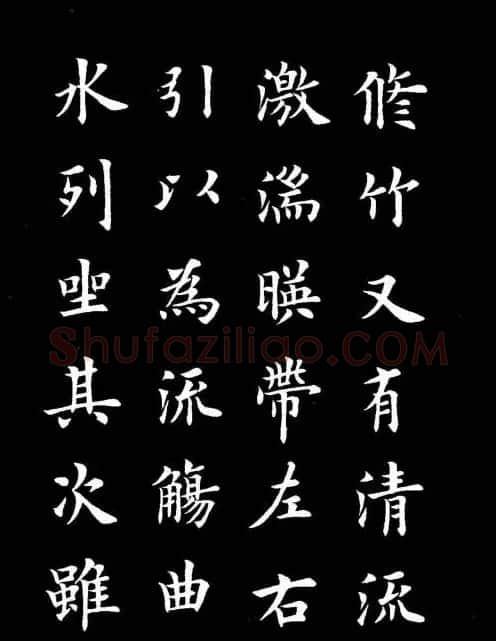 卢中南书法楷书作品《兰亭记》 | 兰亭集序