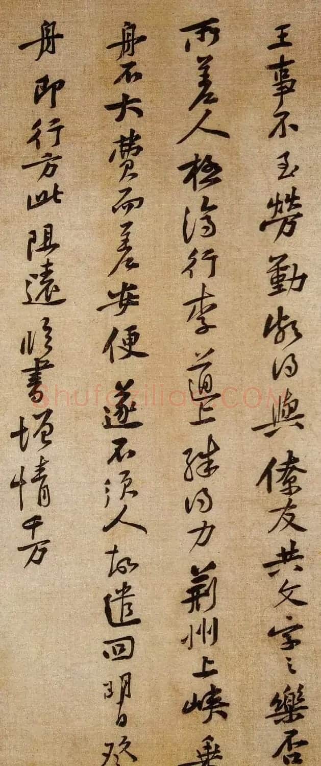 北宋黄庭坚行书作品欣赏《荆州帖》 | 毛笔书法作品