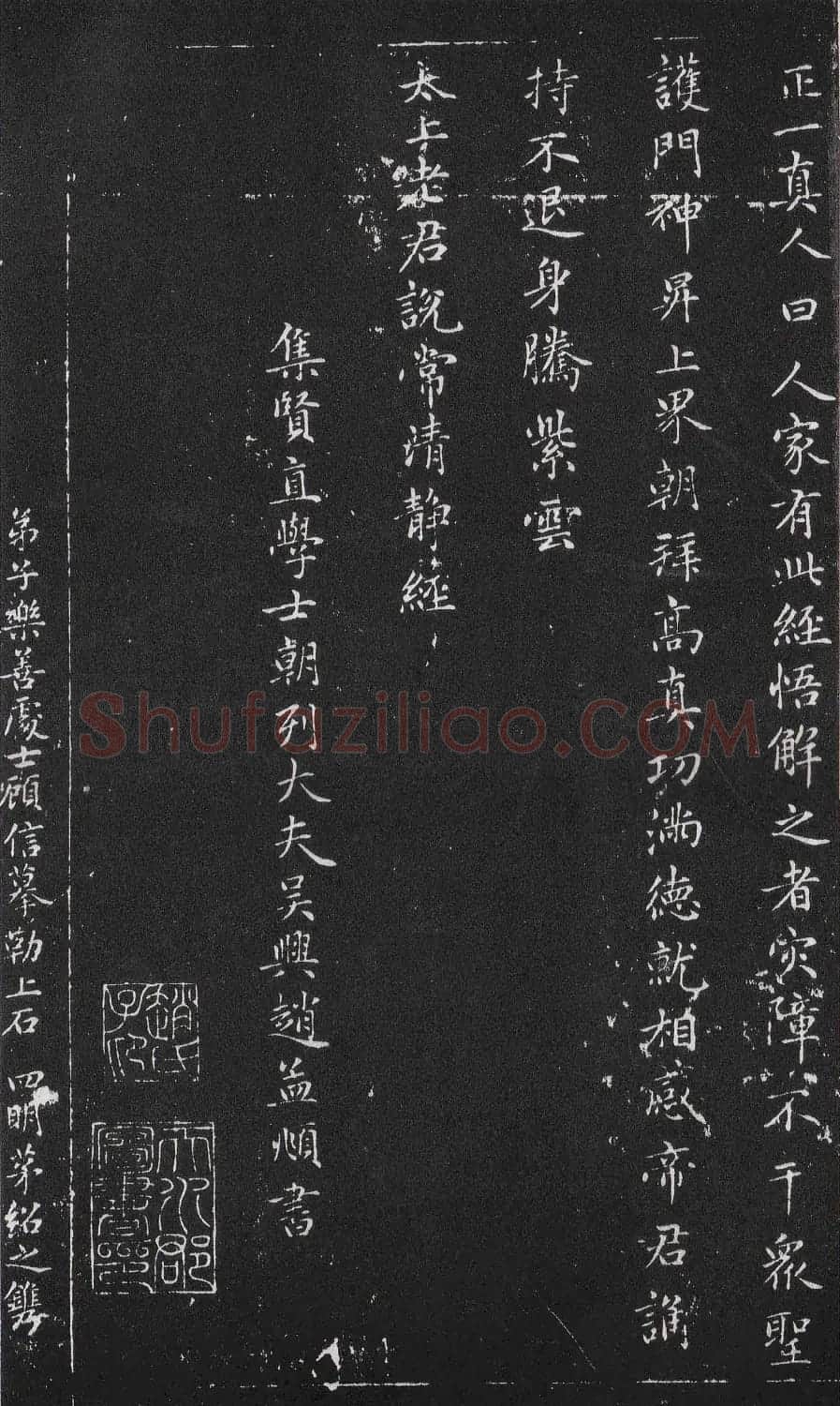 赵子昂小楷《太上老君说常清静经》拓本 | 名家书法作品赏析