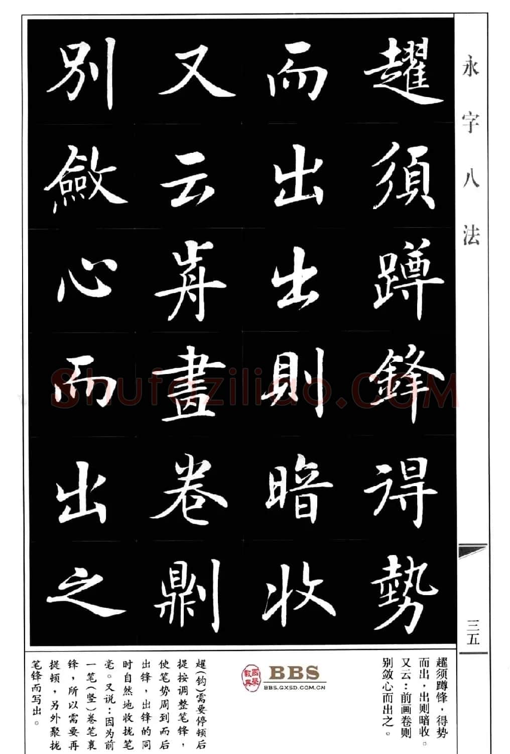 房弘毅楷书字帖《永字八法》 | 毛笔楷书字帖