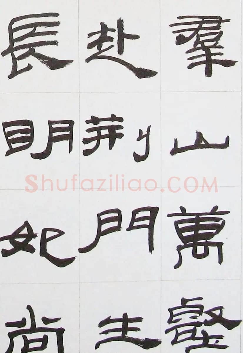 来楚生隶书字帖欣赏《杜少陵七律六首》 | 毛笔隶书字帖