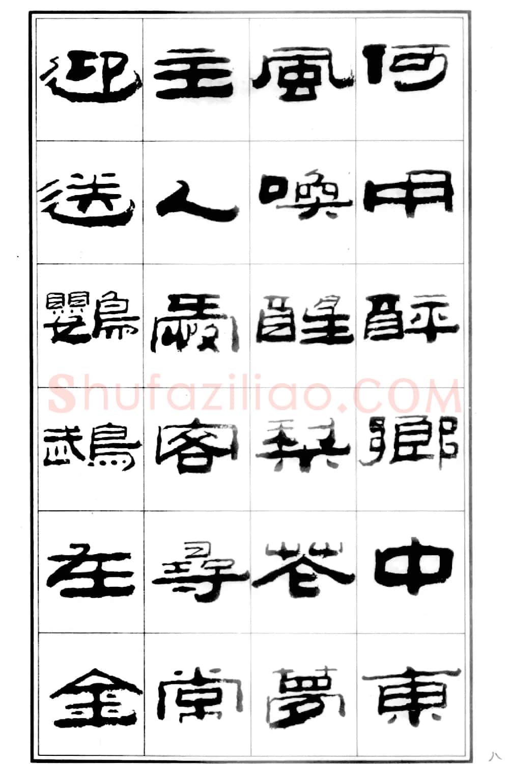 祥隶书法字帖《王祥之隶书元曲精选》 | 软笔隶书字帖