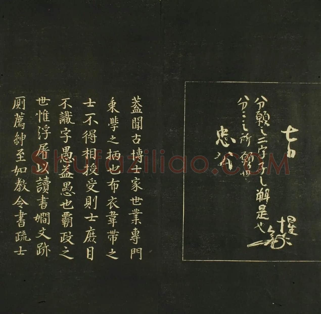 日本法帖《儒林墨宝》第一册 | 名家书法作品赏析
