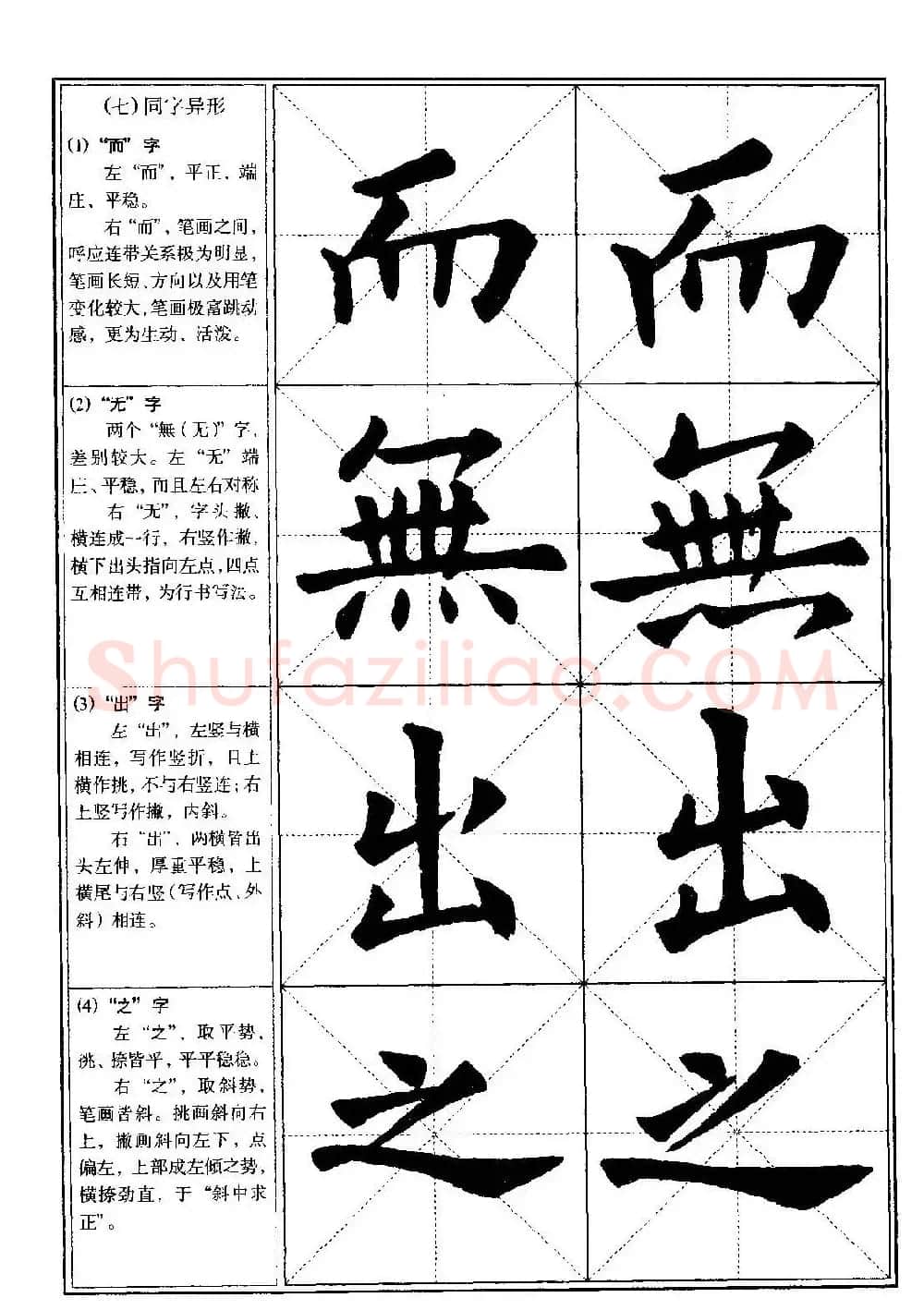 欧体书法教程《欧阳询楷书入门大字帖》 | 毛笔楷书字帖
