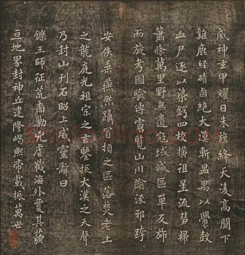 冯铨汇集碑帖《快雪堂法书》第三册 | 书法碑帖