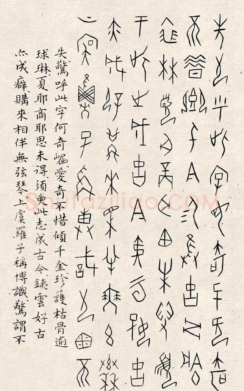 何崝书法字帖《甲骨文字歌》 | 毛笔篆书字帖