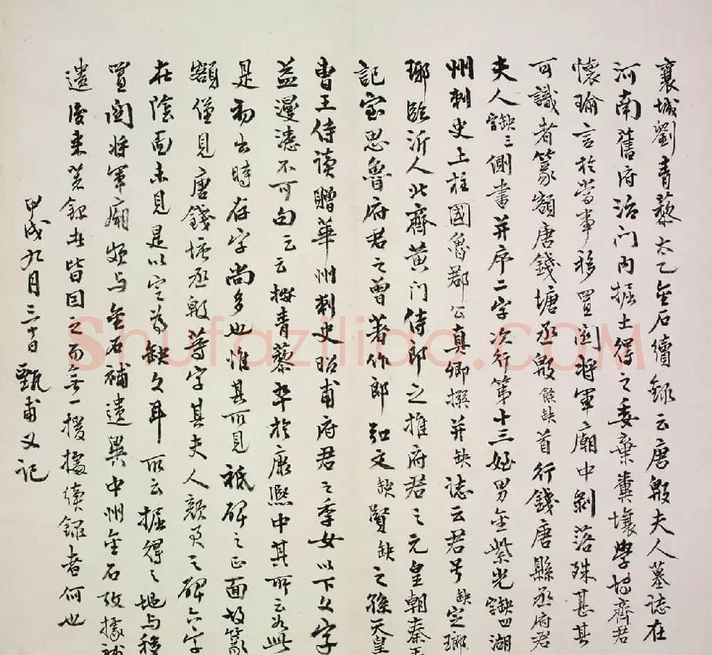 颜真卿楷书《殷君夫人颜氏碑》清拓本 | 书法名家作品鉴赏