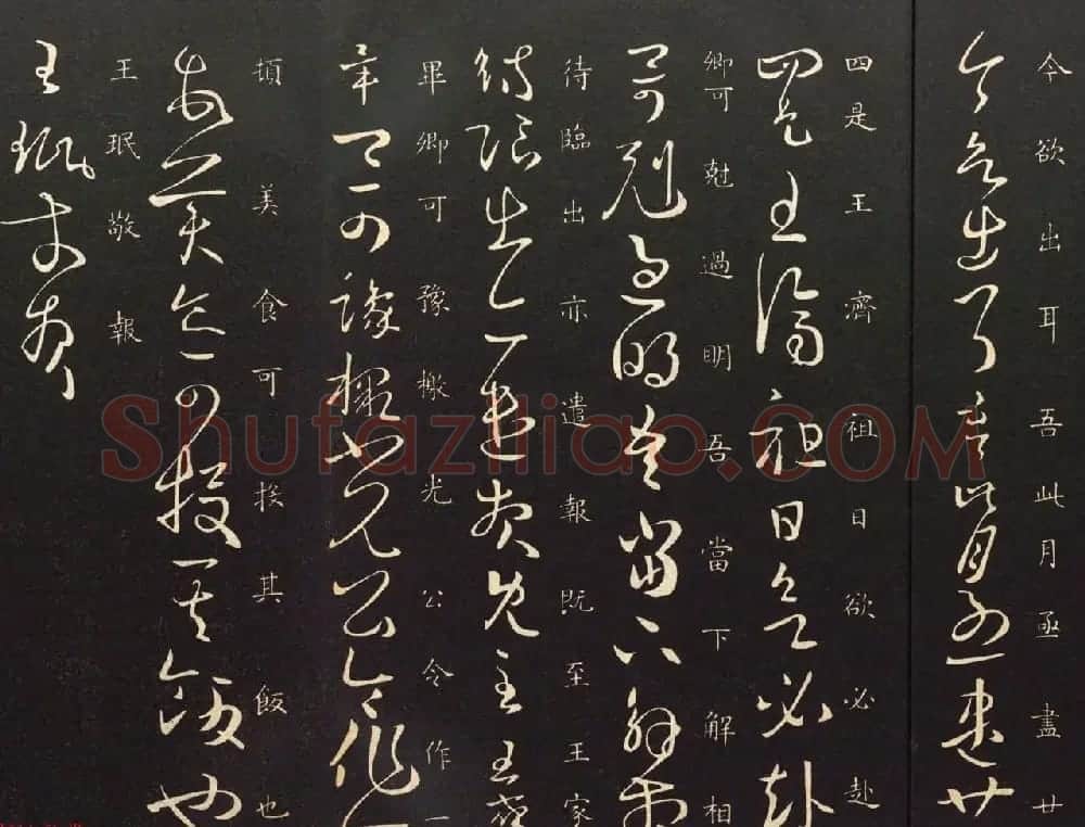 晋代中书令王珉书法作品欣赏 | 书法作品赏析