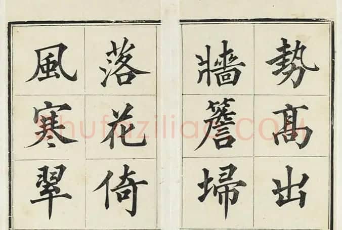 大书法家永瑆楷书册《成亲王法书》 | 毛笔楷书字帖