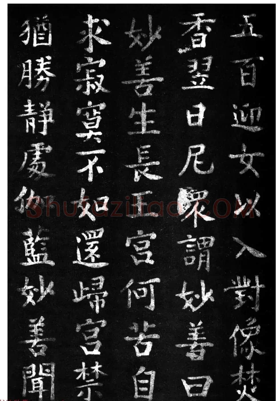 蔡京楷书《香山大悲菩萨传碑》拓本 | 书法碑帖