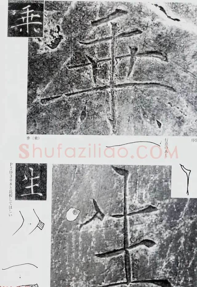 荒金大琳编著《褚遂良雁塔圣教序扩大观察记录》 | 毛笔楷书字帖