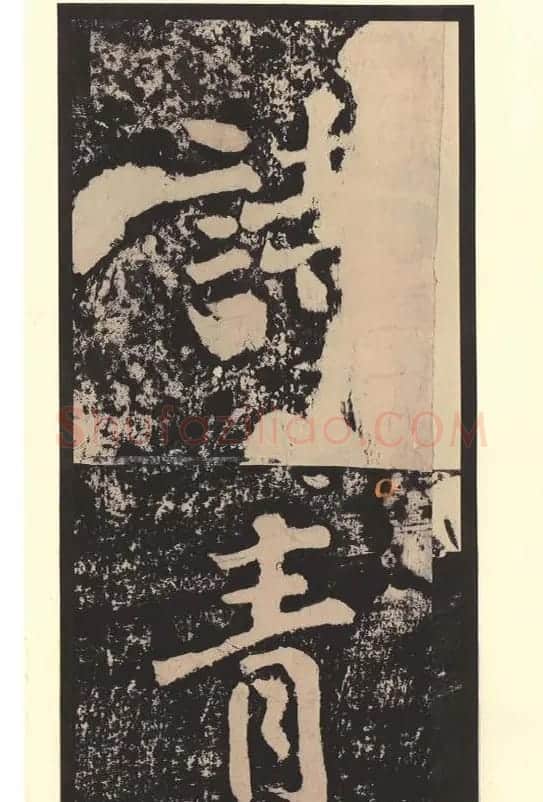 黄庭坚行楷书刻石《青原山诗》 | 毛笔书法作品