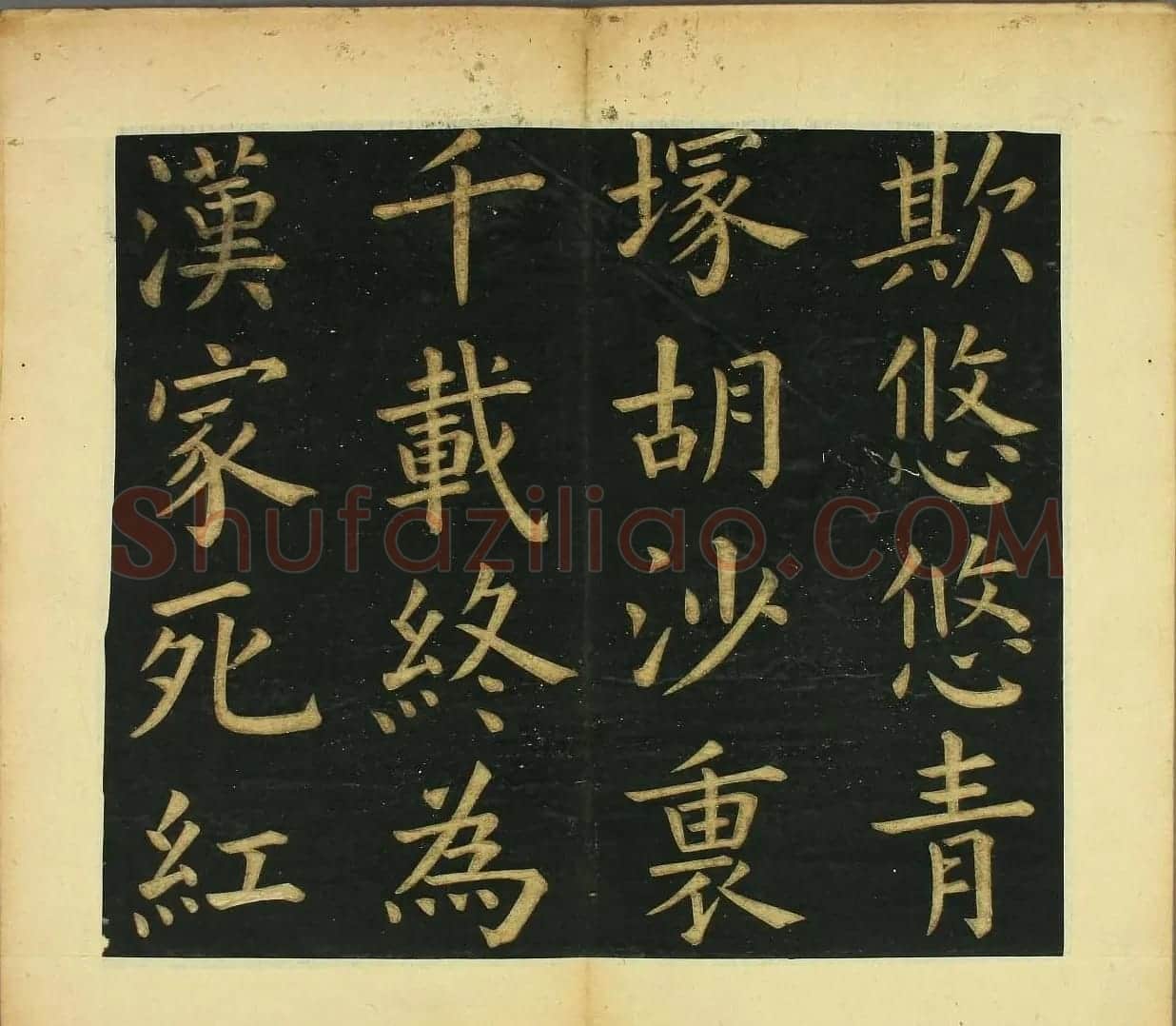 文徴明77岁楷书书法欣赏《明妃曲》 | 书法名家作品欣赏