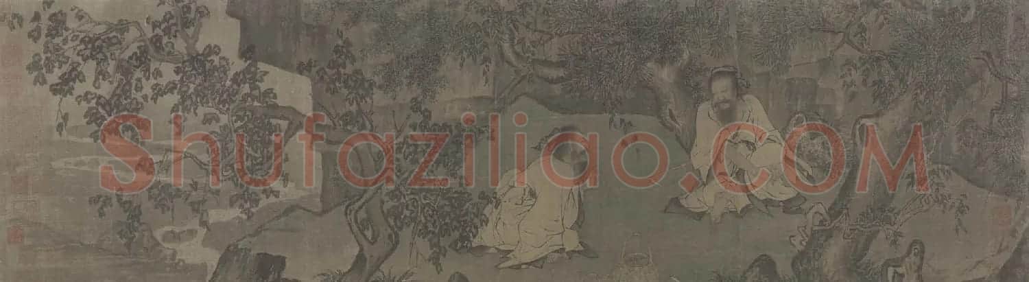 南宋画家李唐《采薇图卷》故宫博物院藏 | 传世书法作品精选