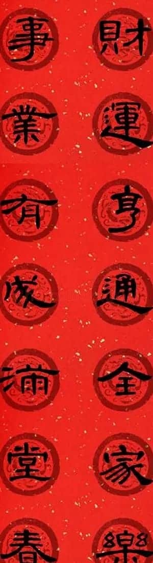 隶书书法春联 曹全碑集字七言春联合辑 | 书法名家作品欣赏