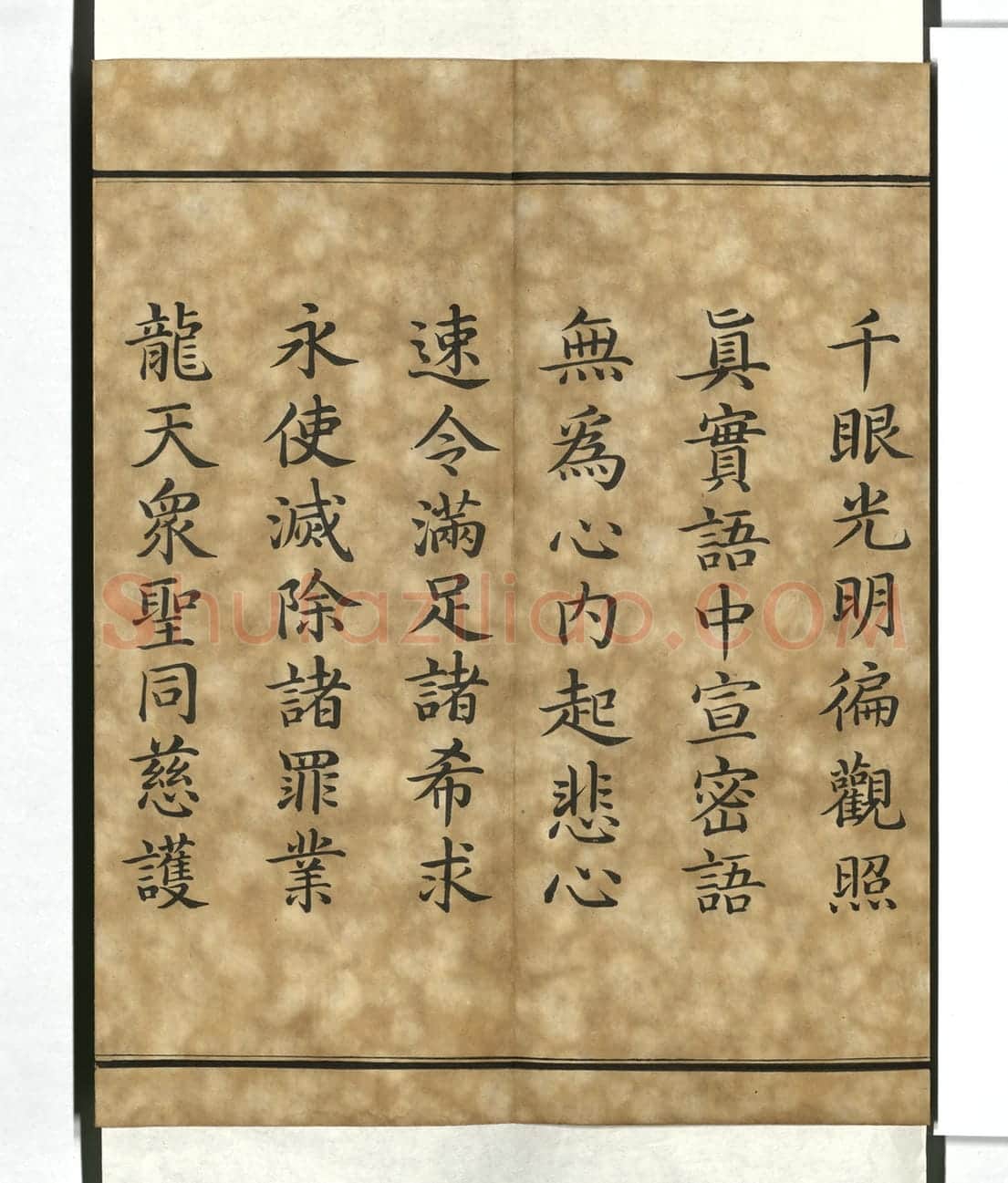 《御书千手千眼观世音菩萨大悲心陀罗尼》清乾隆内府刻仿金粟山藏经纸朱墨套印本 | 故宫铭刻类藏品