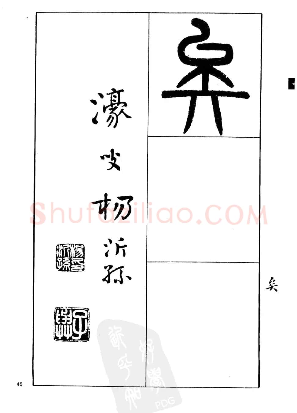杨沂孙书法字帖欣赏:《篆书诗经》 | 毛笔篆书字帖
