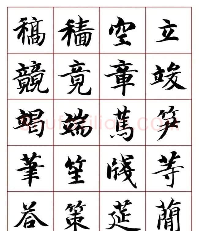 永禅师智永行楷书法字帖欣赏 | 软笔楷书字帖