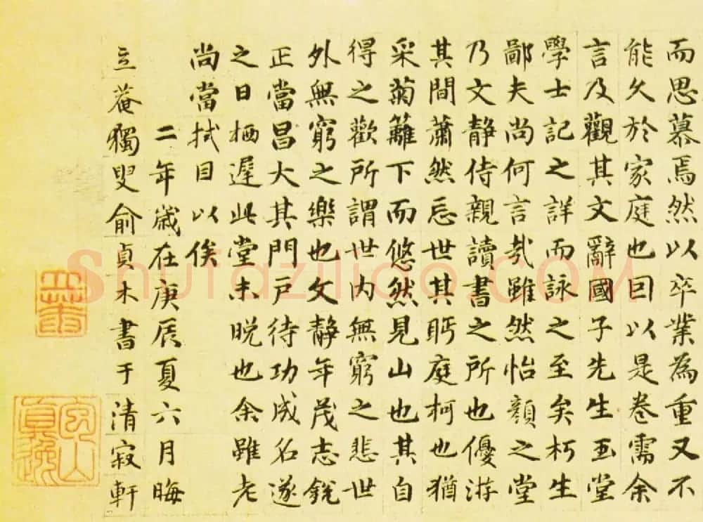 俞贞木楷书墨迹《书怡颜堂诗卷后》 | 书法长卷