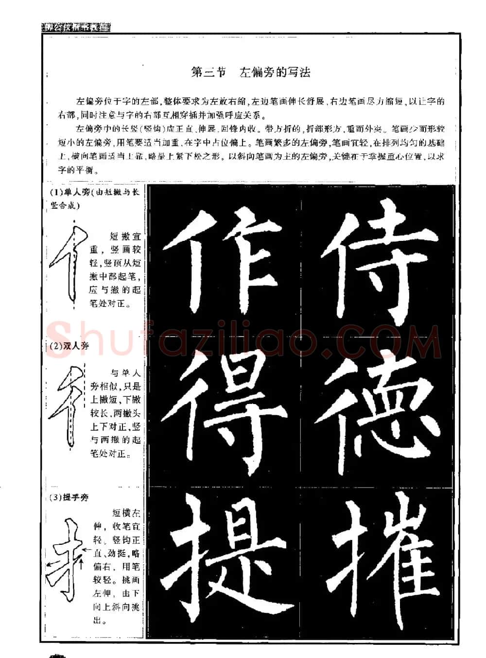 柳公权书法字帖:柳体楷书教程 | 软笔楷书字帖