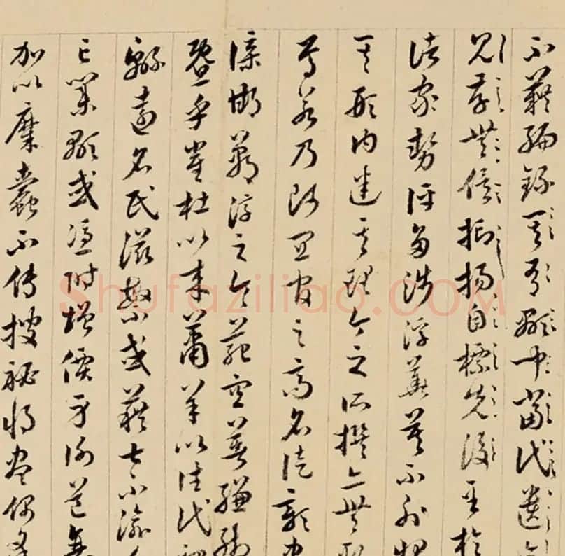 清代王澍草书临《书谱》 | 书法作品欣赏