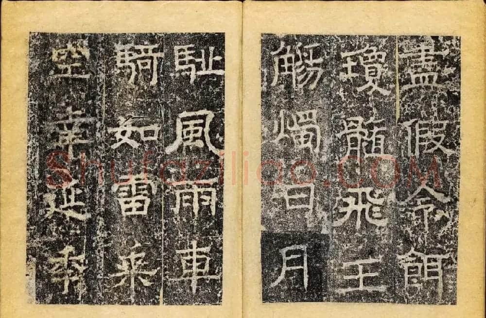 北齐书法石刻欣赏《临淮王像碑》上册 | 书法碑帖
