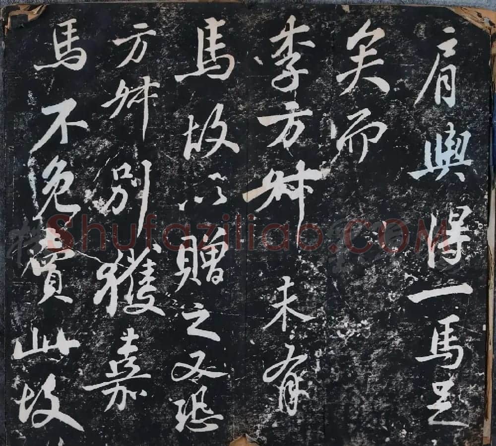 苏轼行书拓本《马券帖》 | 书法碑帖