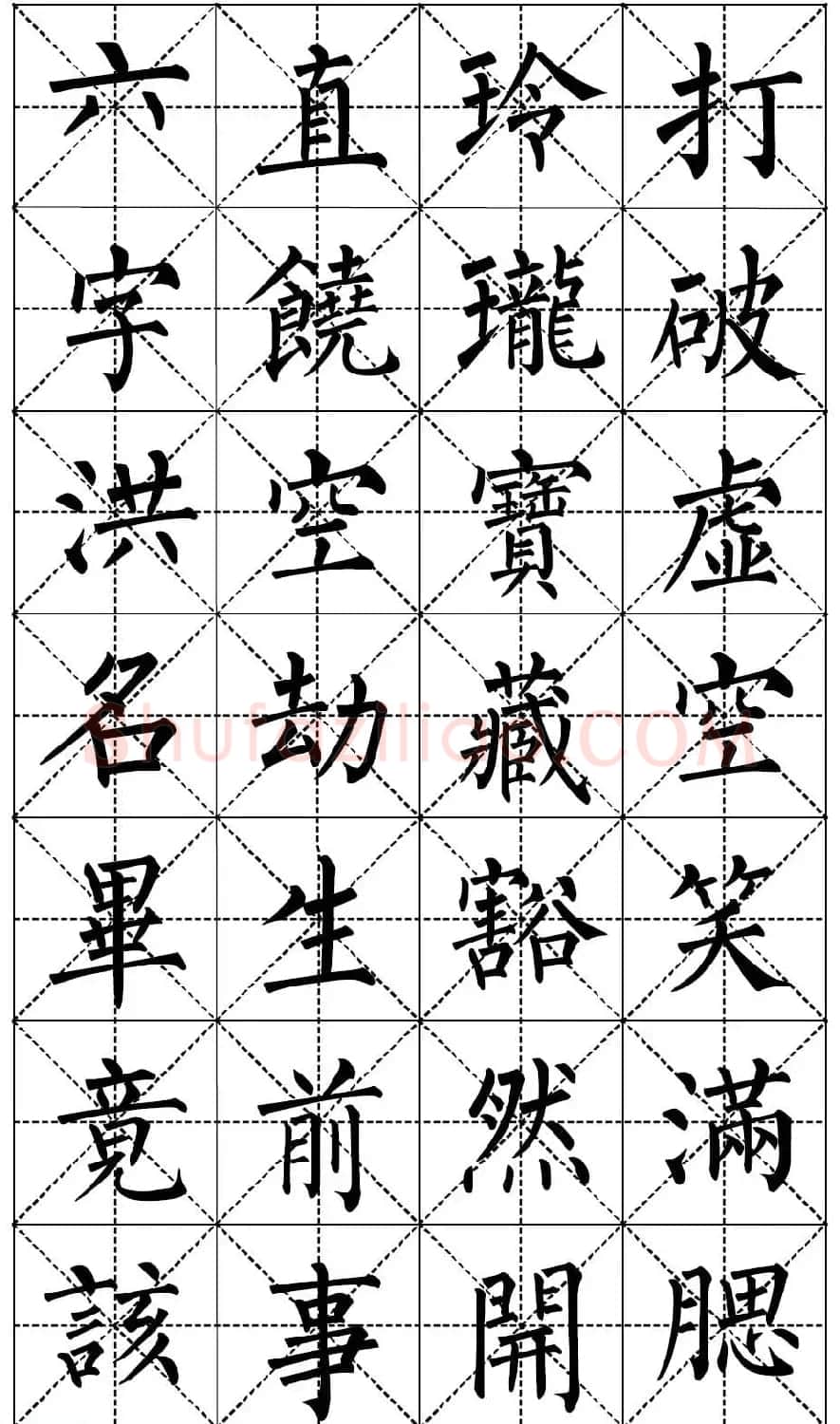柳体书法集字帖《顺治皇帝出家偈》 | 毛笔楷书字帖