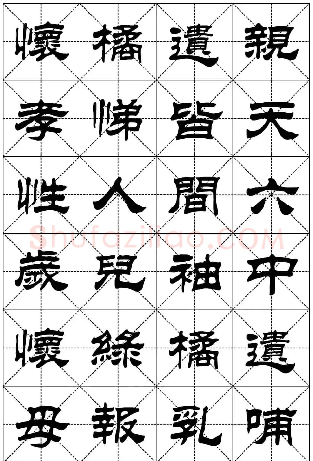 隶书字帖欣赏《二十四孝组诗》米格版 | 毛笔隶书字帖