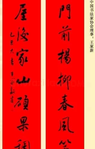 百位著名书法家网上送春联 | 书法名家作品鉴赏