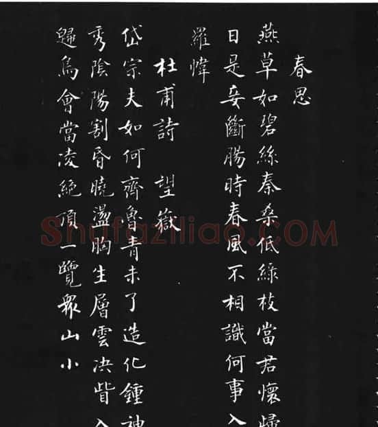 张瑞龄《唐诗三百首小楷墨迹》 | 软笔楷书字帖