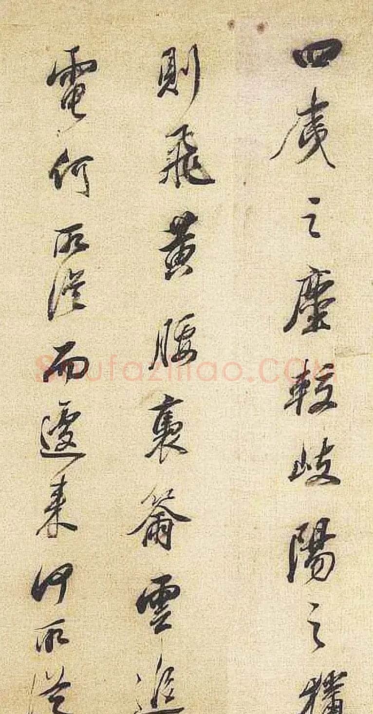 明代董其昌行书临米芾《天马赋》四种 | 书法名家作品鉴赏