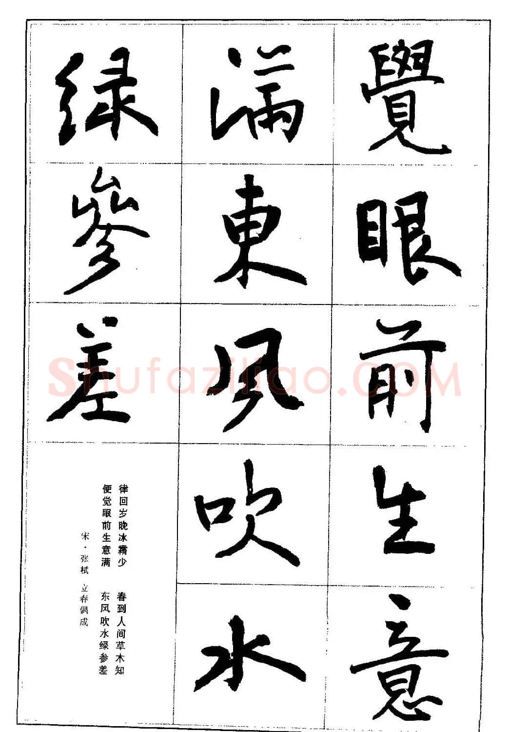 毛笔字帖教程《行书入门大字谱》 | 软笔行书字帖