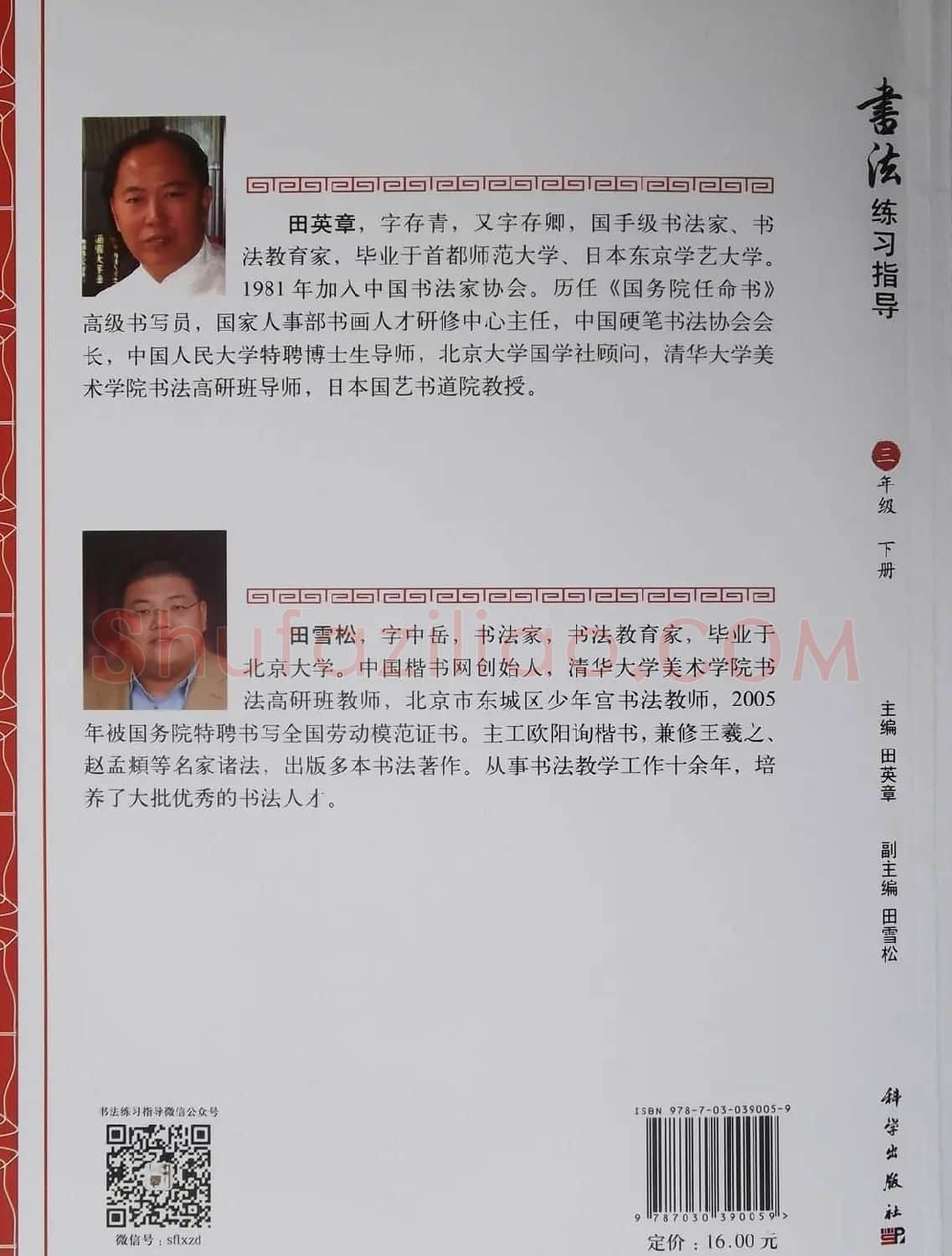 毛笔硬笔书法教材《书法练习指导三年级下册》 | 软笔楷书字帖