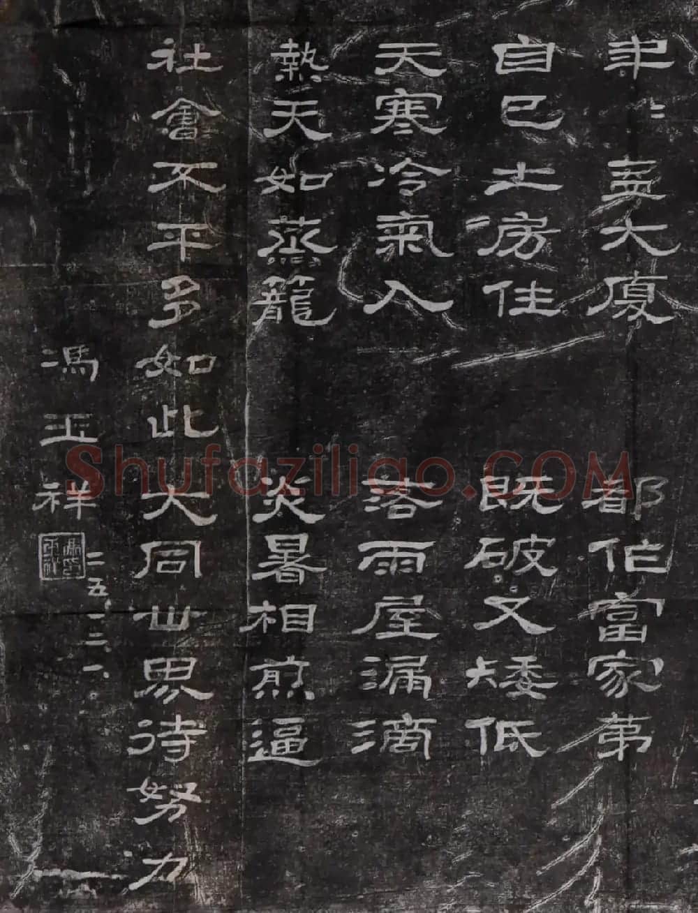 民国冯玉祥隶书诗刻四首 | 书法碑帖
