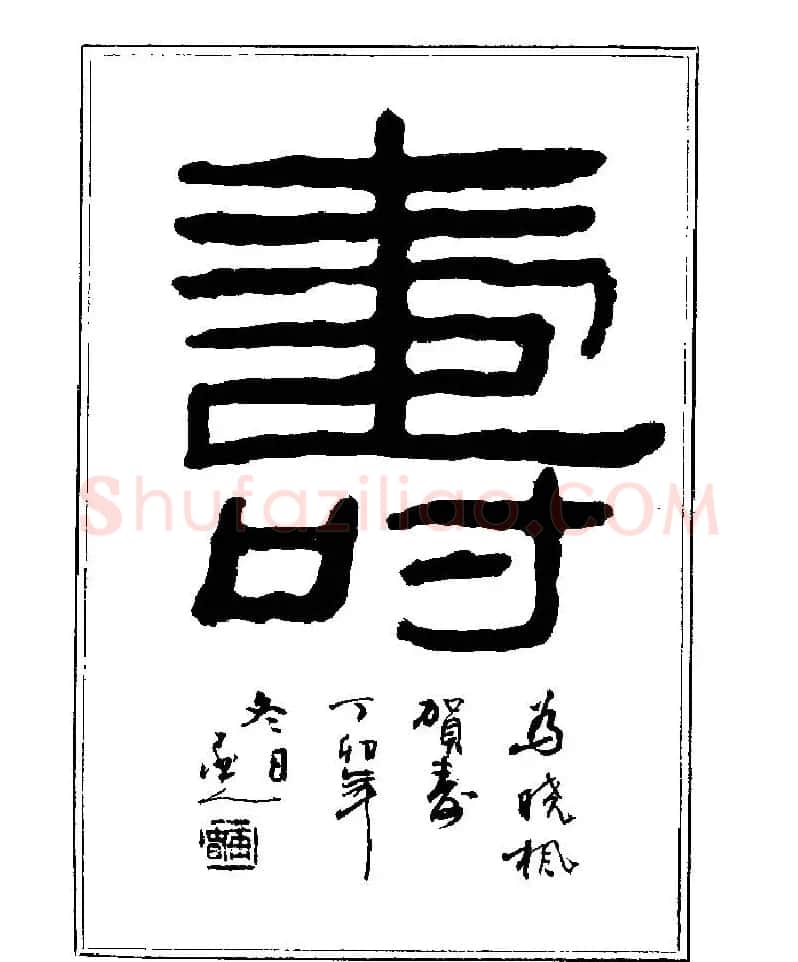 杨再春书法字帖大字版 | 软笔行书字帖