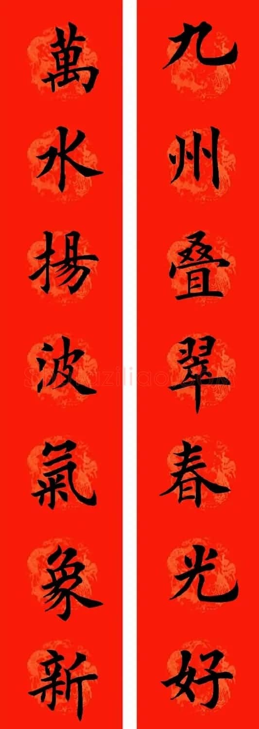 通用七字楷书春联32副 | 书法名家作品鉴赏