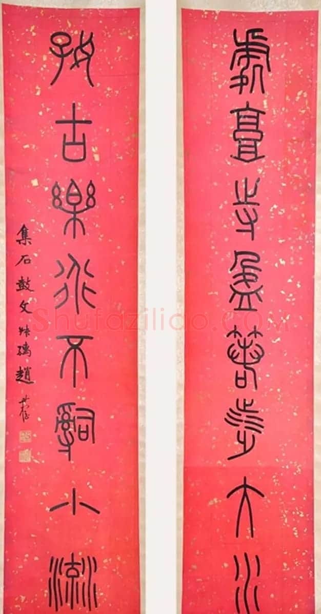 赵叔孺书法篆书作品赏析 | 书法作品欣赏