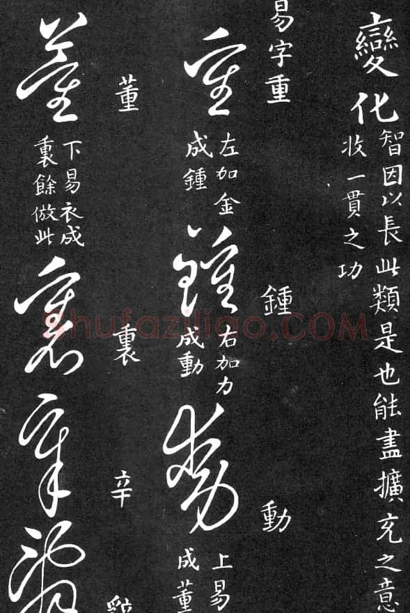 王羲之家藏原本《草书要领》 | 软笔草书字帖