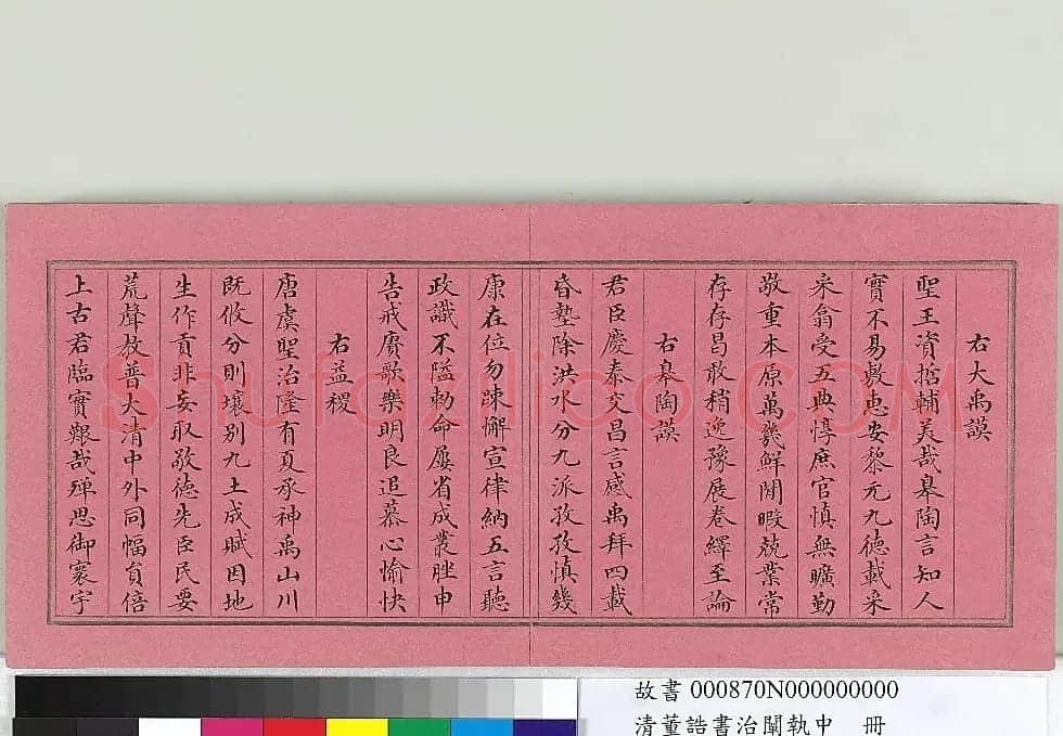 清朝宰相董诰楷书治阐执中册 | 书法名家作品欣赏