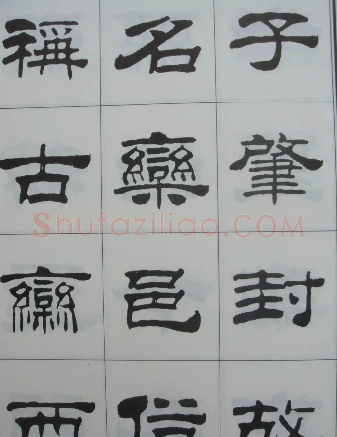 字帖欣赏《刘炳森隶书古栾三碑》 | 软笔隶书字帖