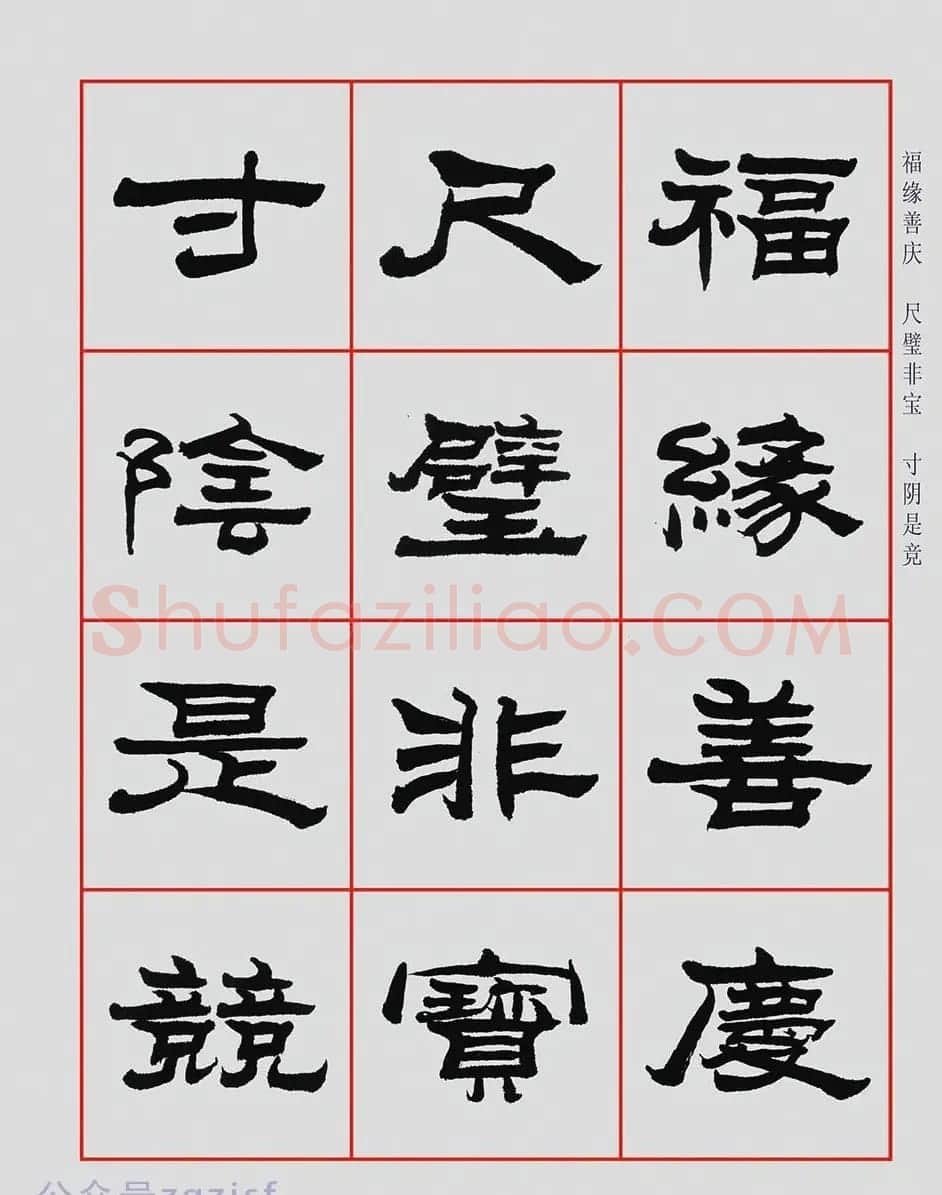 朱林惠书法字帖隶书千字文 | 毛笔隶书字帖