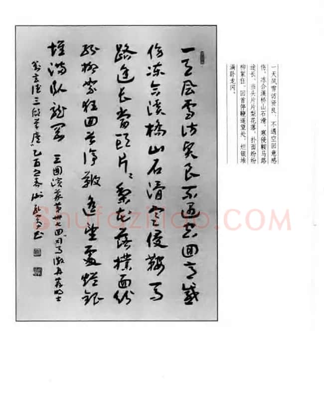 书法教程：谢孔宾编著《怎样写章草》 | 毛笔草书字帖
