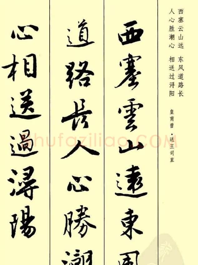 唐伯虎行书欣赏《古诗二十七首》 | 毛笔行书字帖
