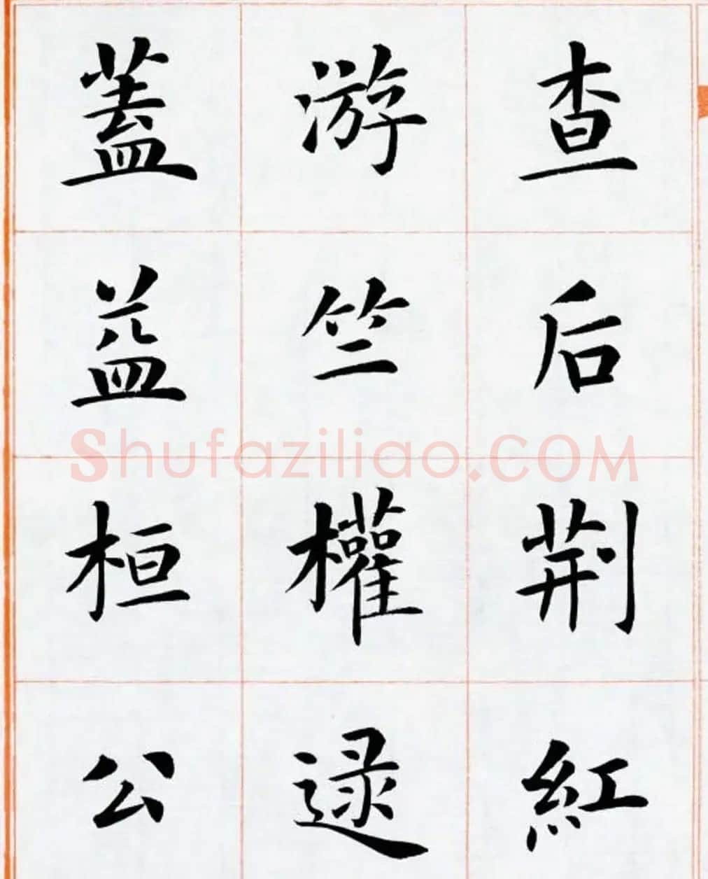 杨华书法欣赏楷书钞《百家姓》 | 书法作品赏析