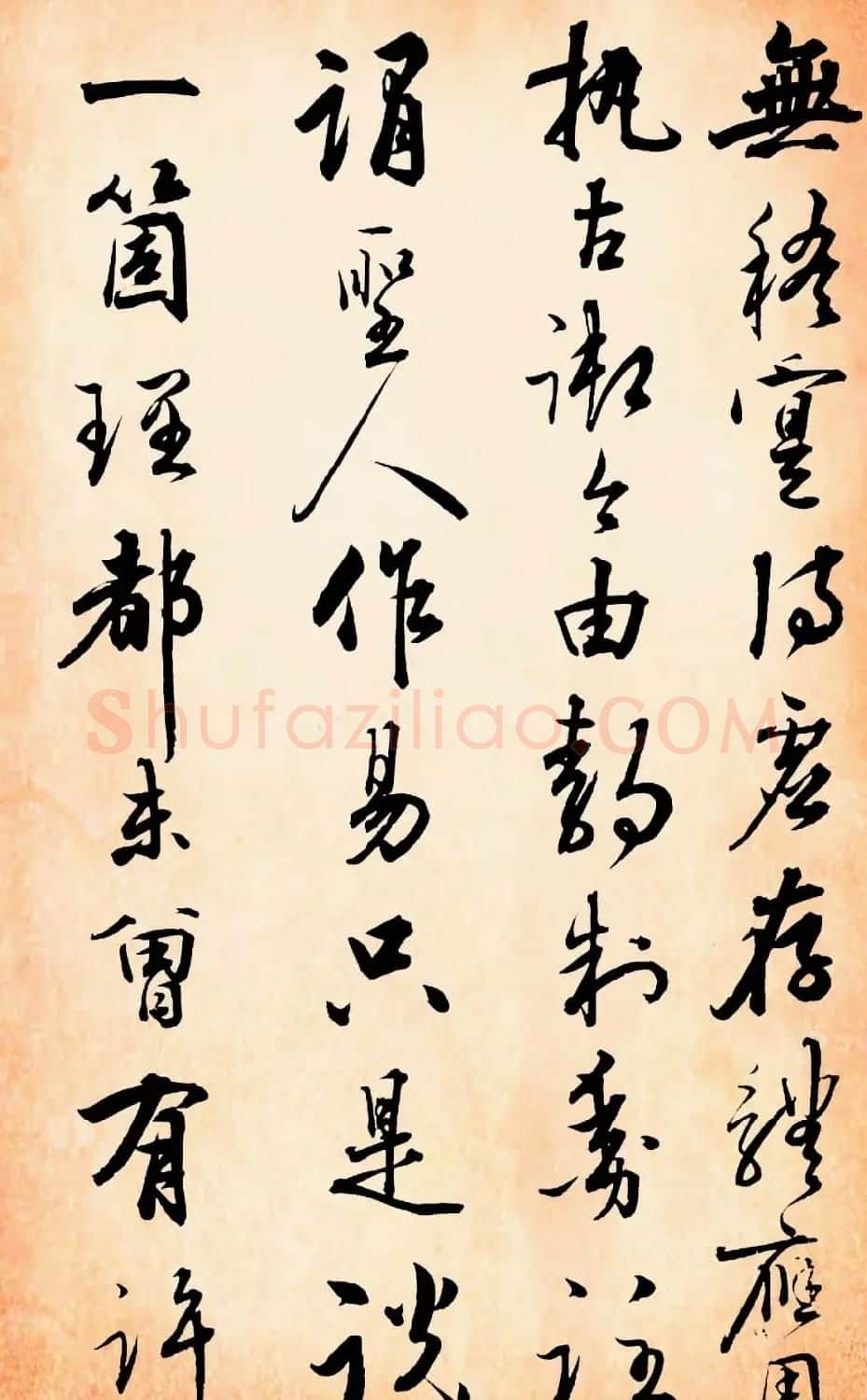 张照行书字帖赏析易经册 | 软笔行书字帖